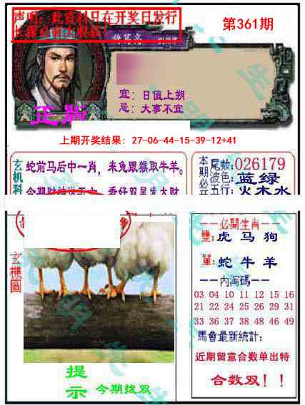 361期孔明报[图]