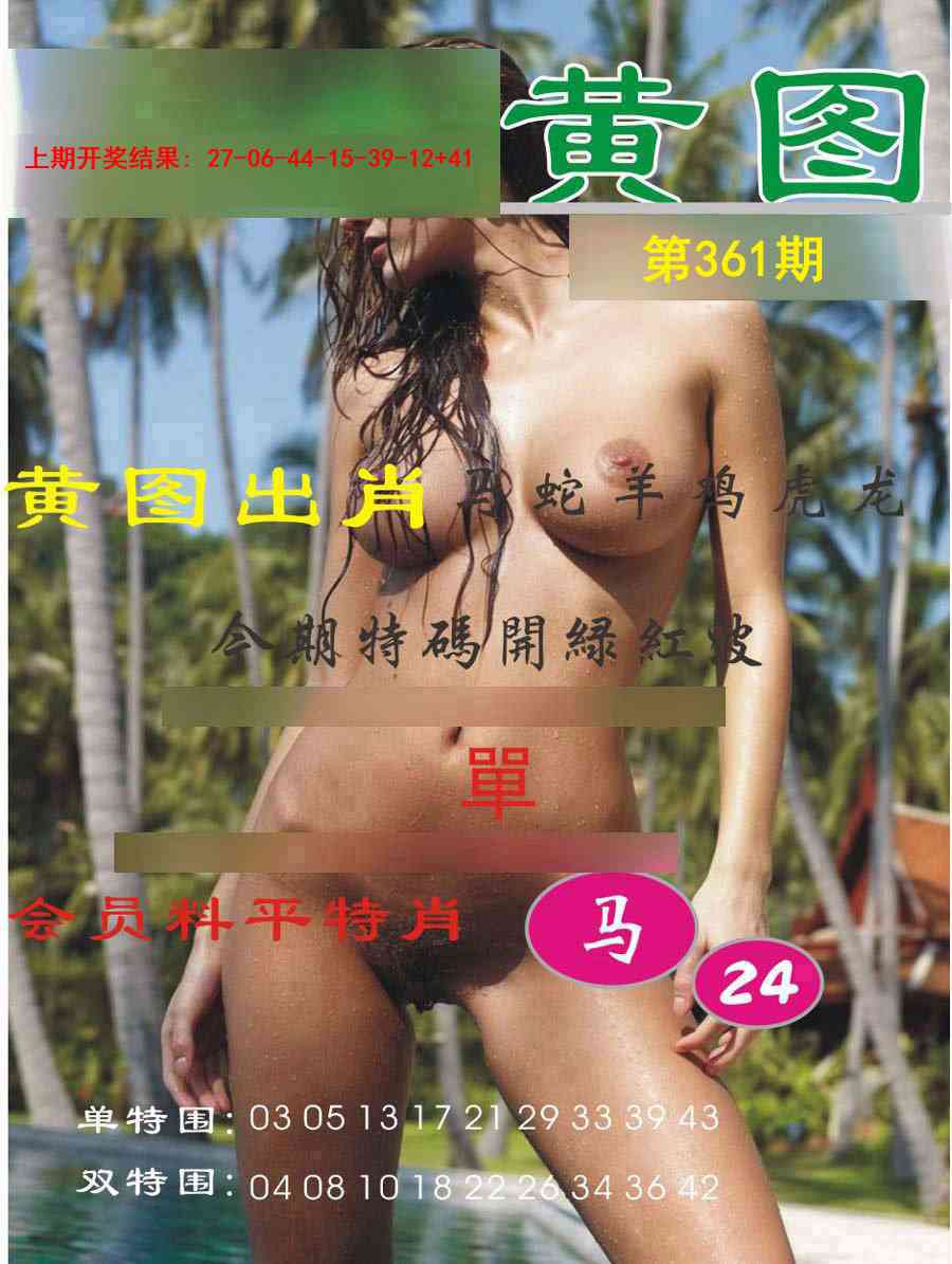 361期黄图[图]