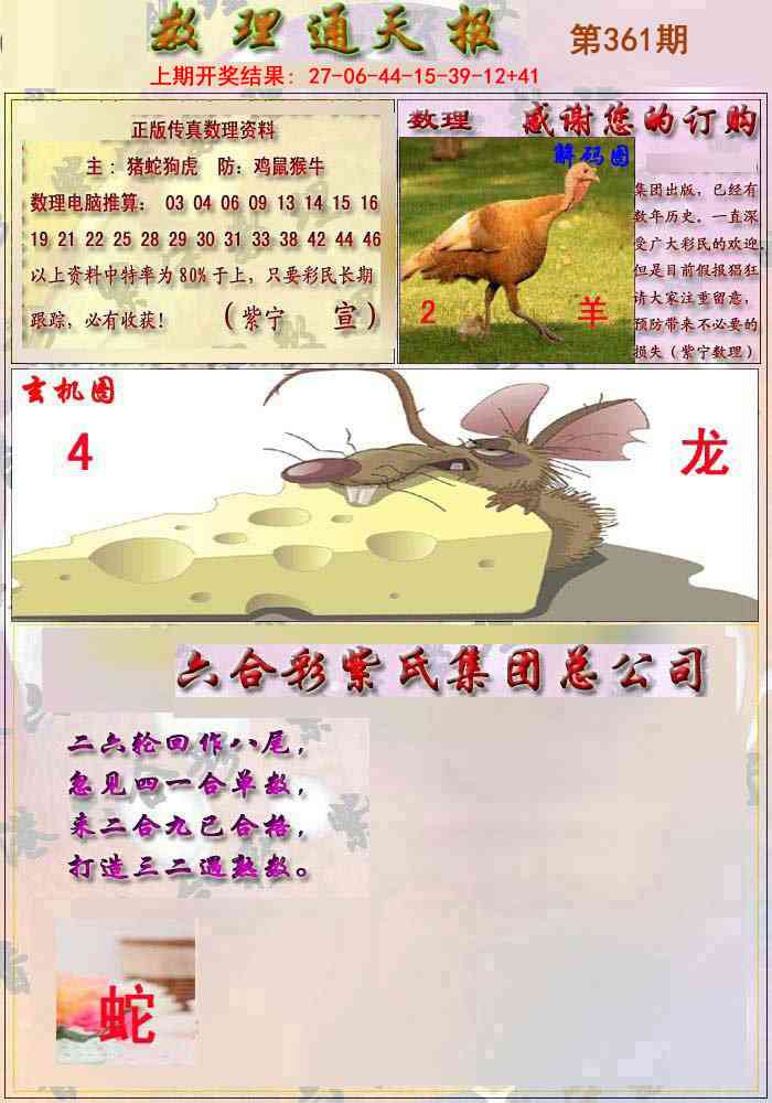 361期数通报[图]