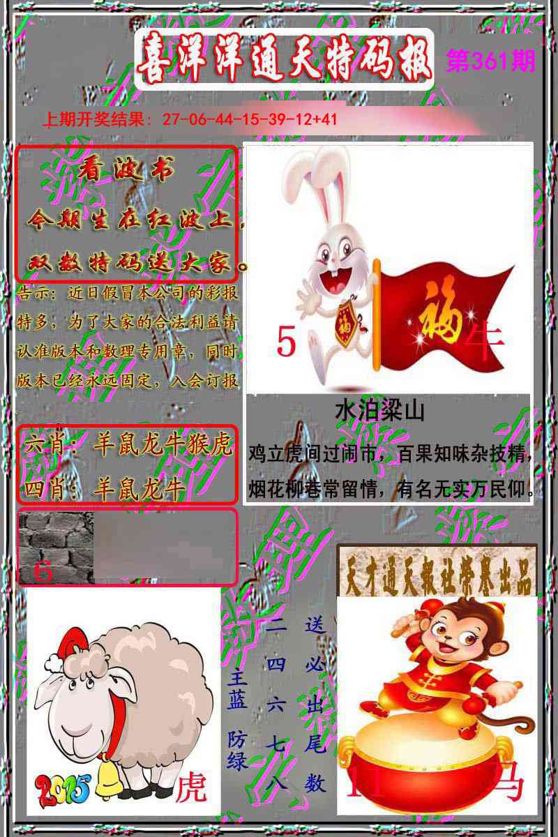361期洋通报[图]