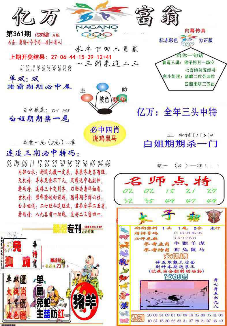 361期亿万富翁A[图]