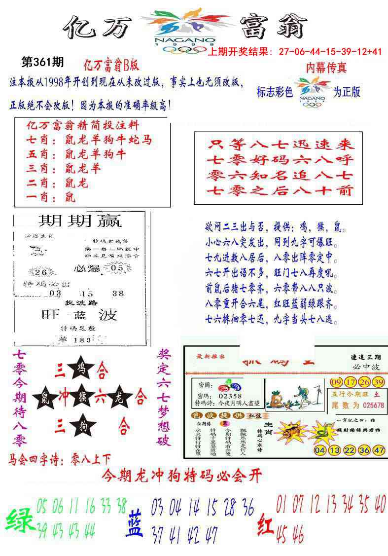 361期亿万富翁B[图]