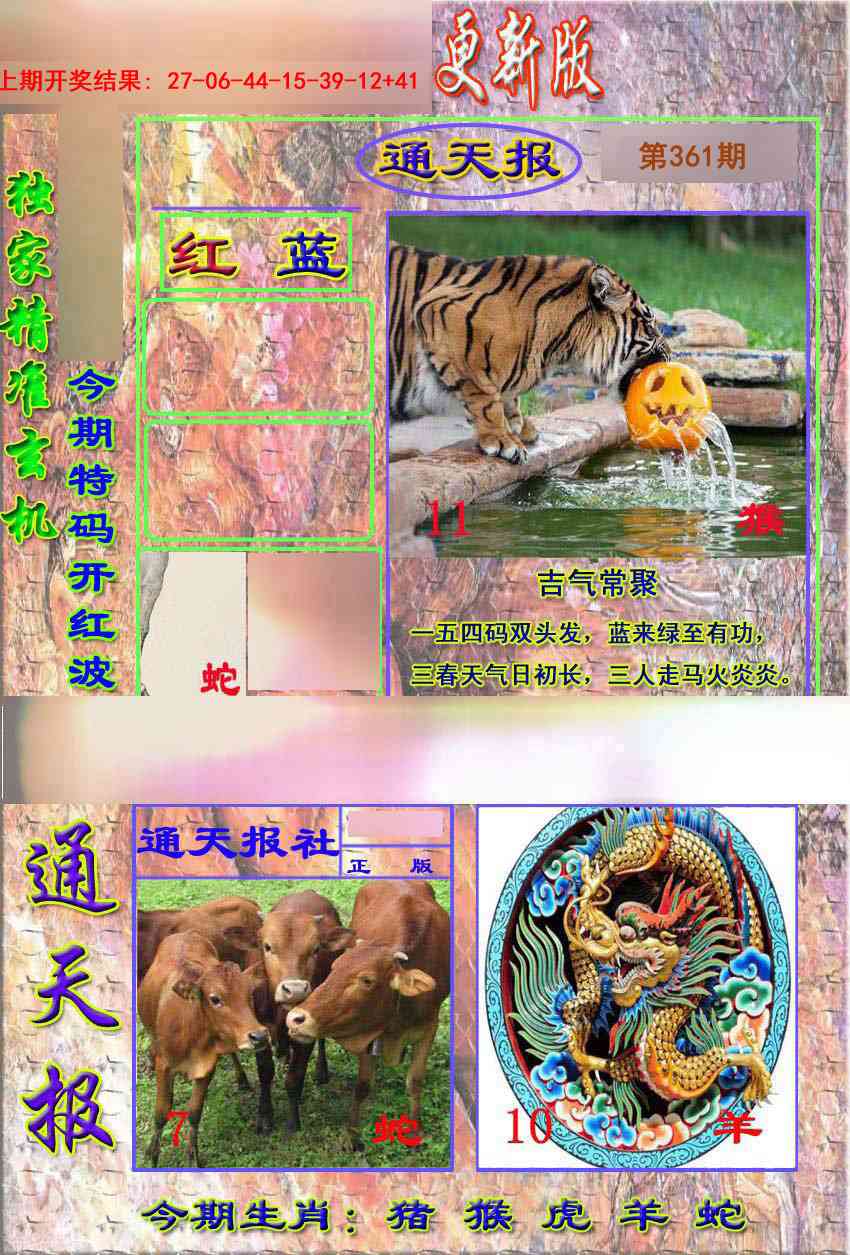 361期新通报[图]