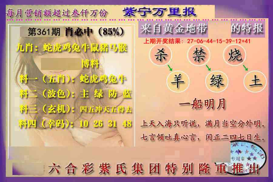 361期万里报[图]
