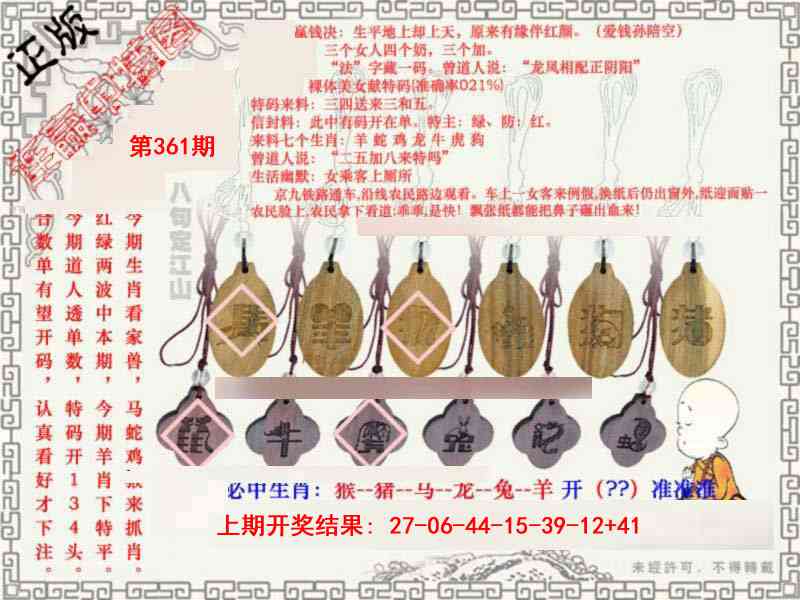 361期图库★连赢中特图[图]