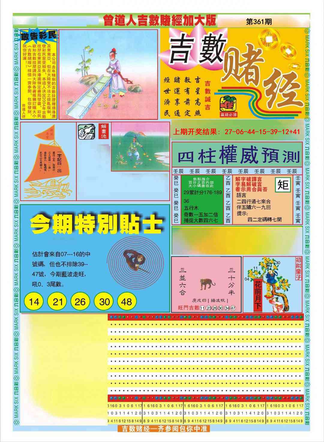 361期曾道人吉数赌经A加大版[图]
