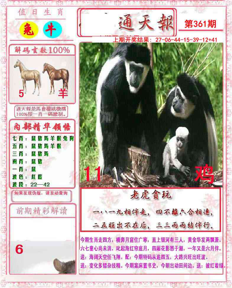 361期马经通天报[图]
