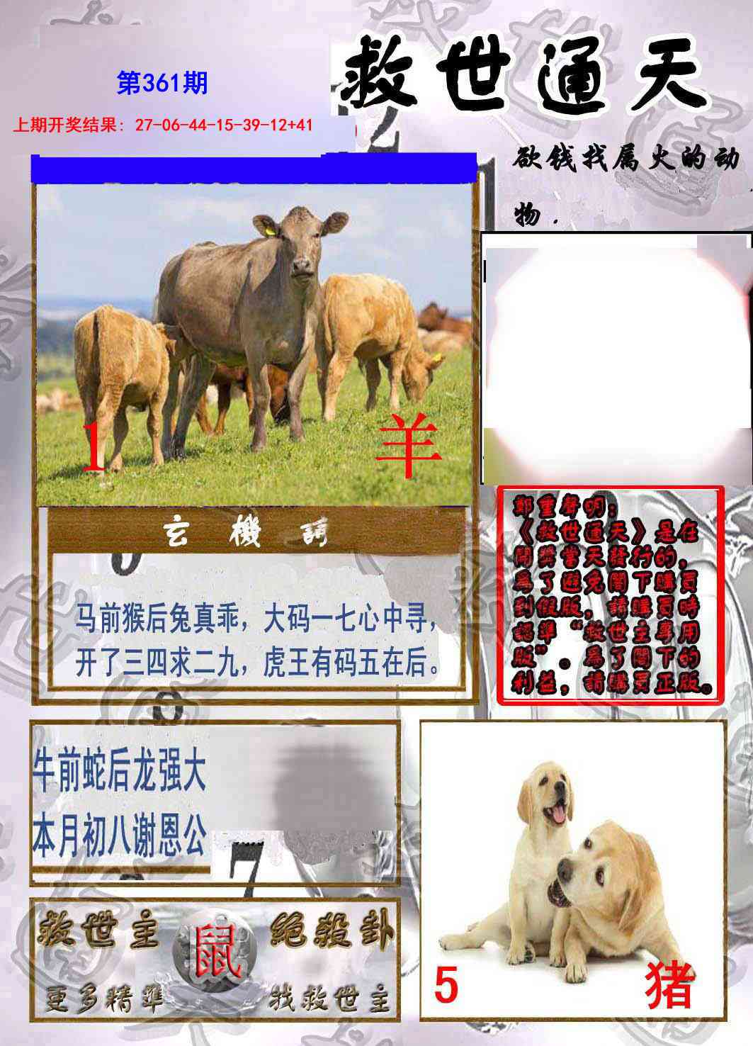 361期救世通天报[图]