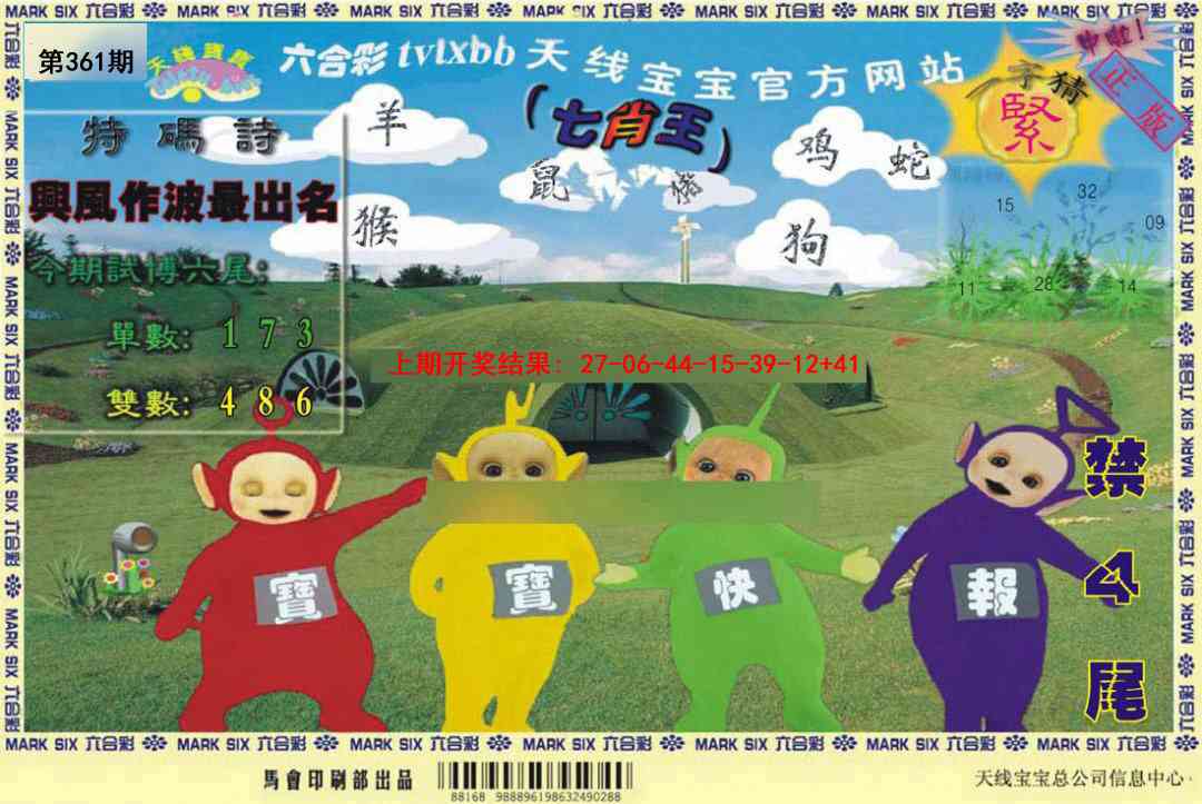 361期天线宝宝[图]