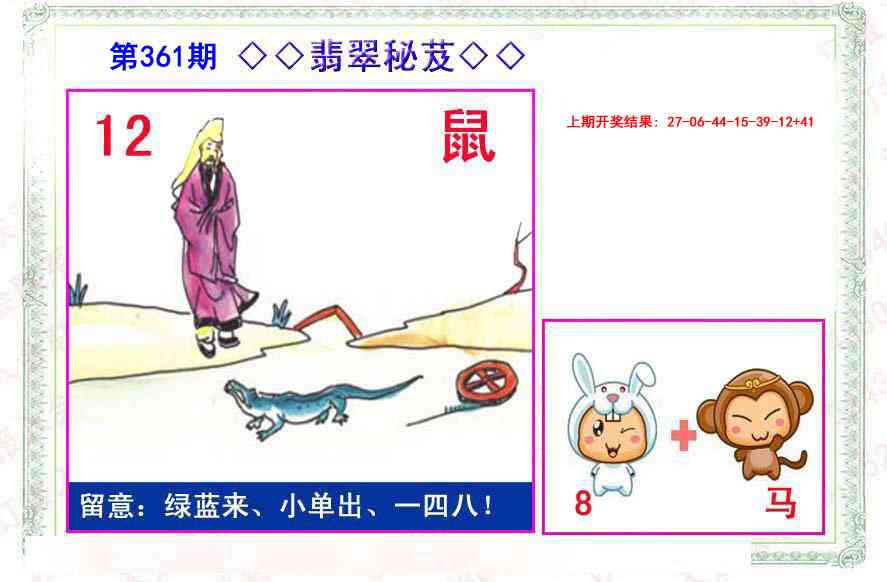 361期翡翠报[图]