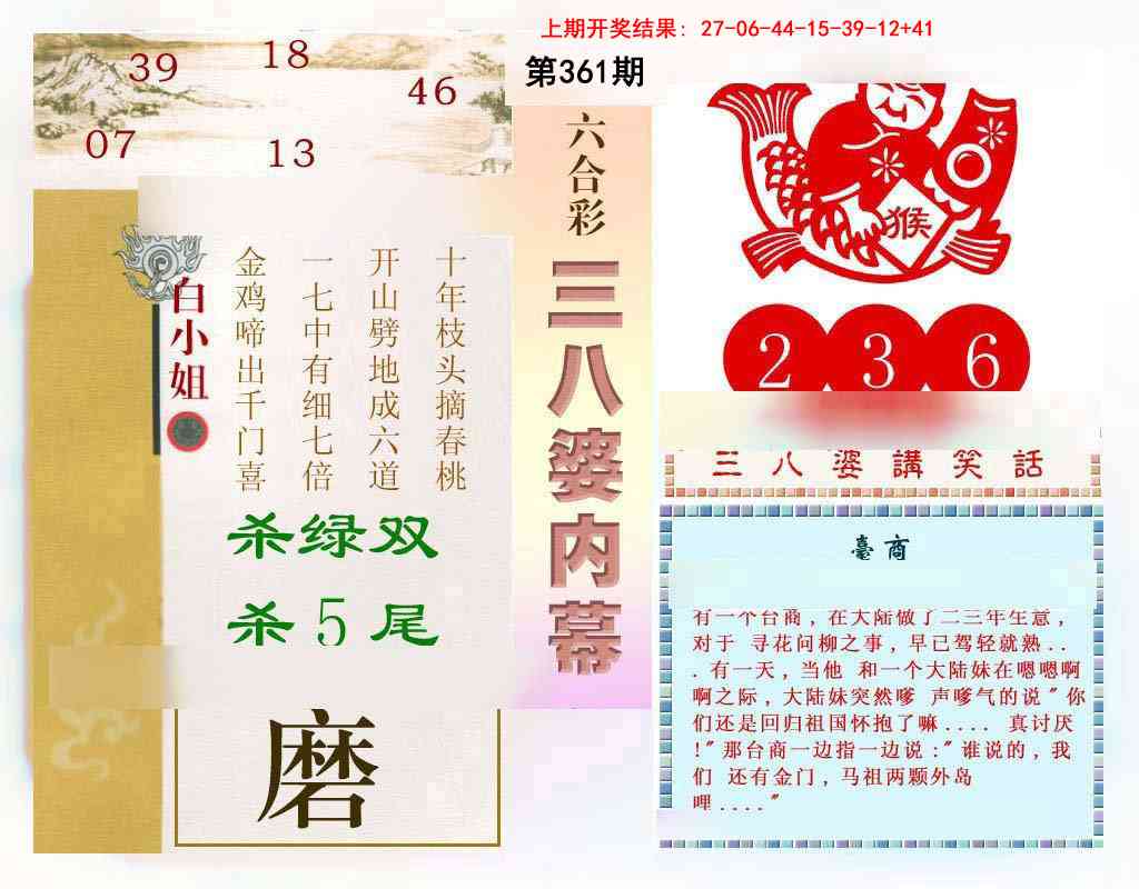 361期三八婆内幕[图]