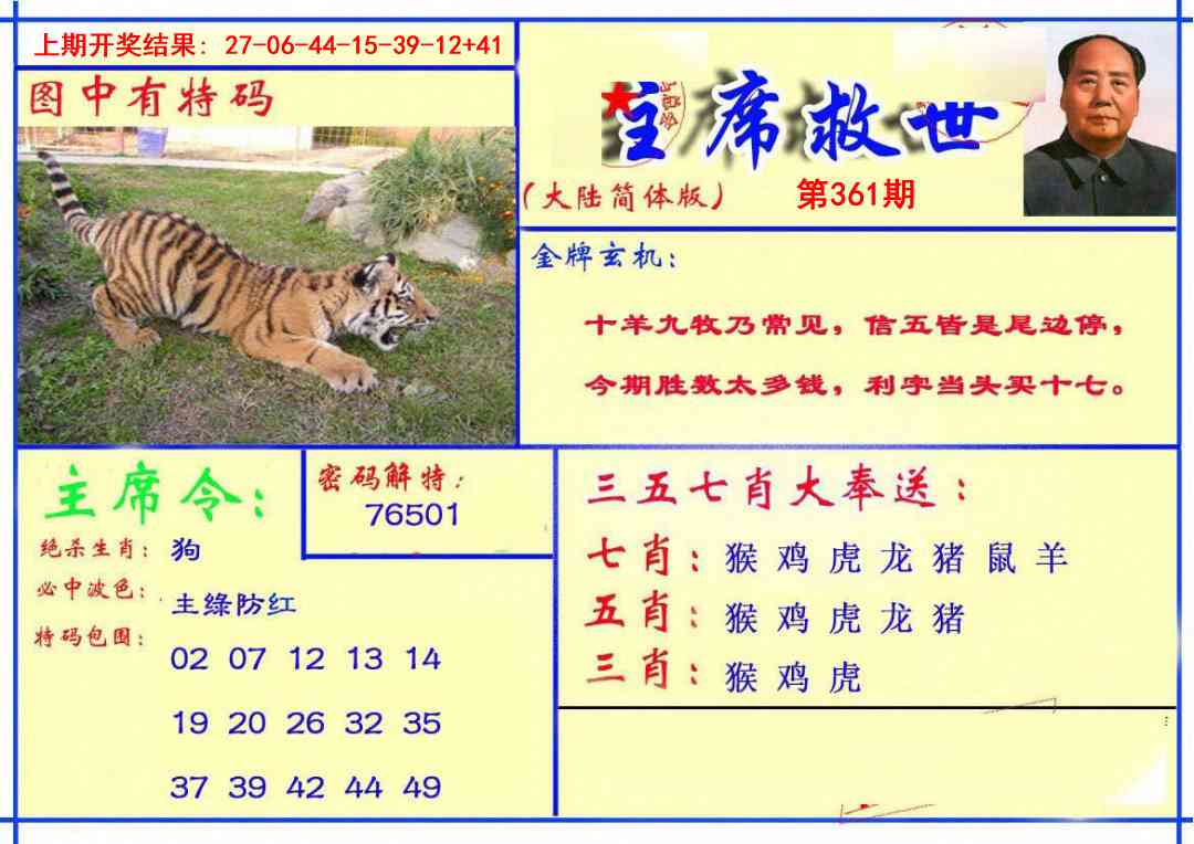 361期主席救世报[图]