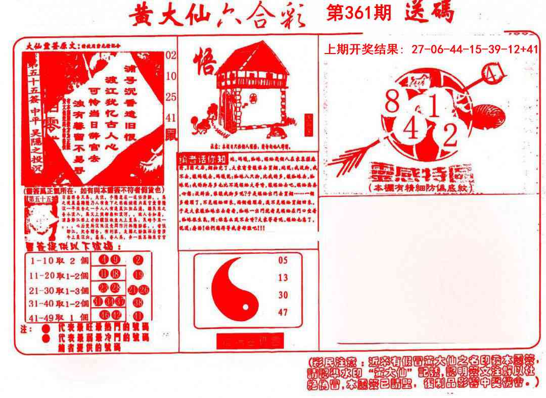 361期黄大仙射箭(信封)[图]