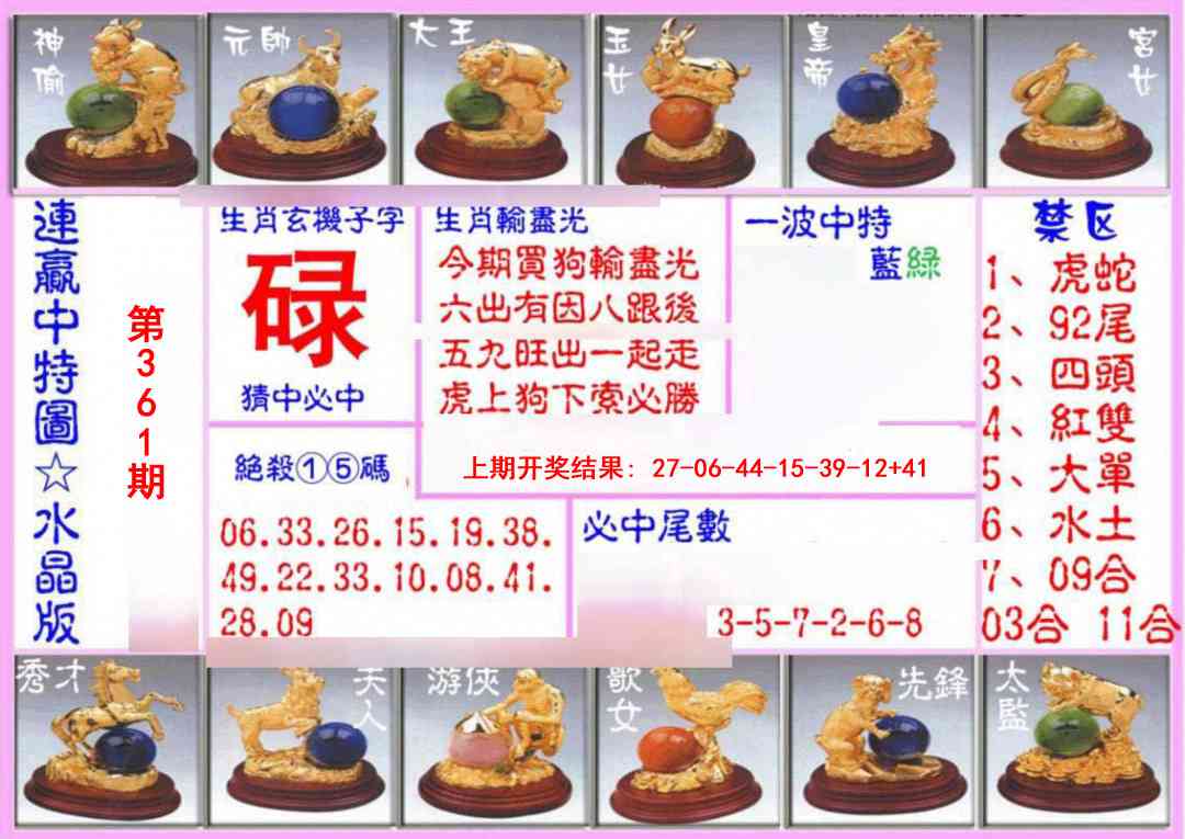 361期连赢中特图（水晶版）[图]
