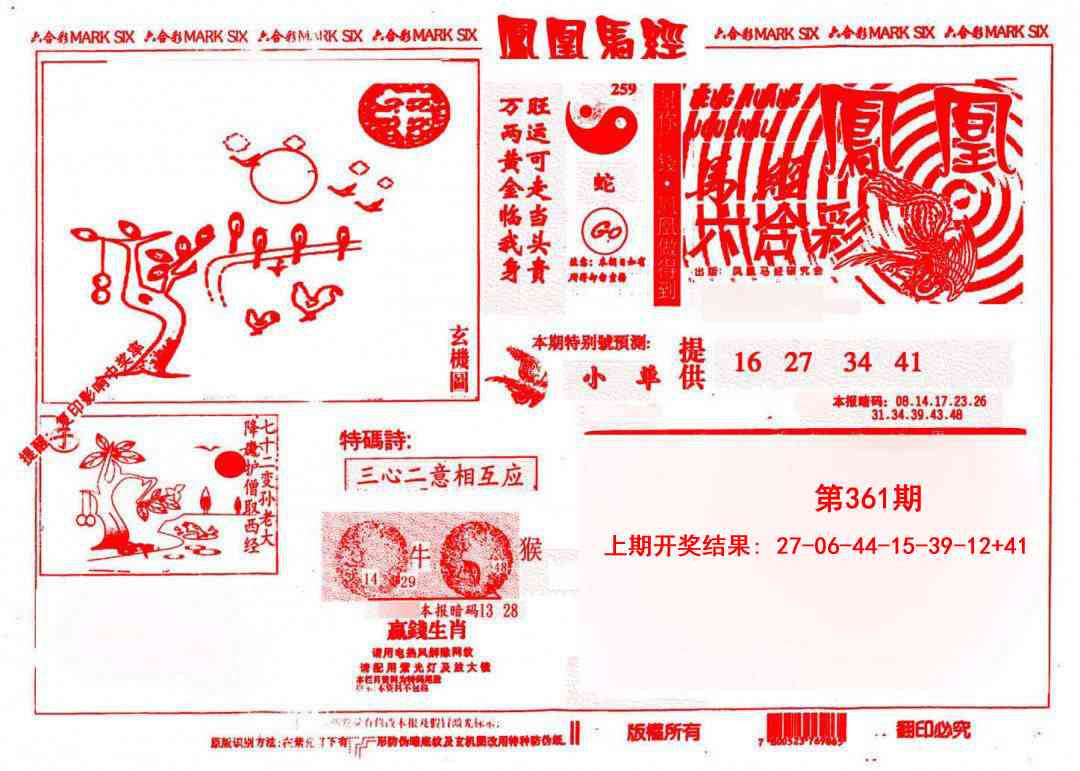 361期凤凰马经(信封)[图]