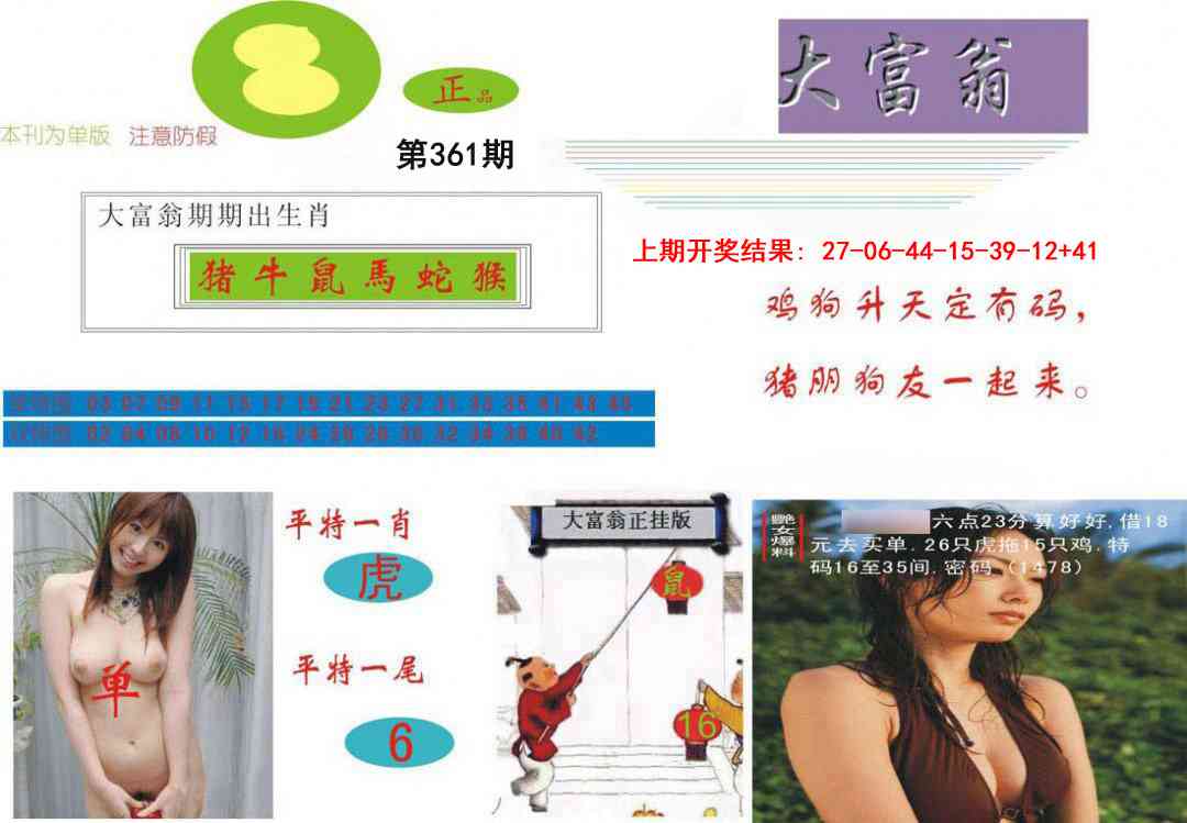 361期大富翁[图]