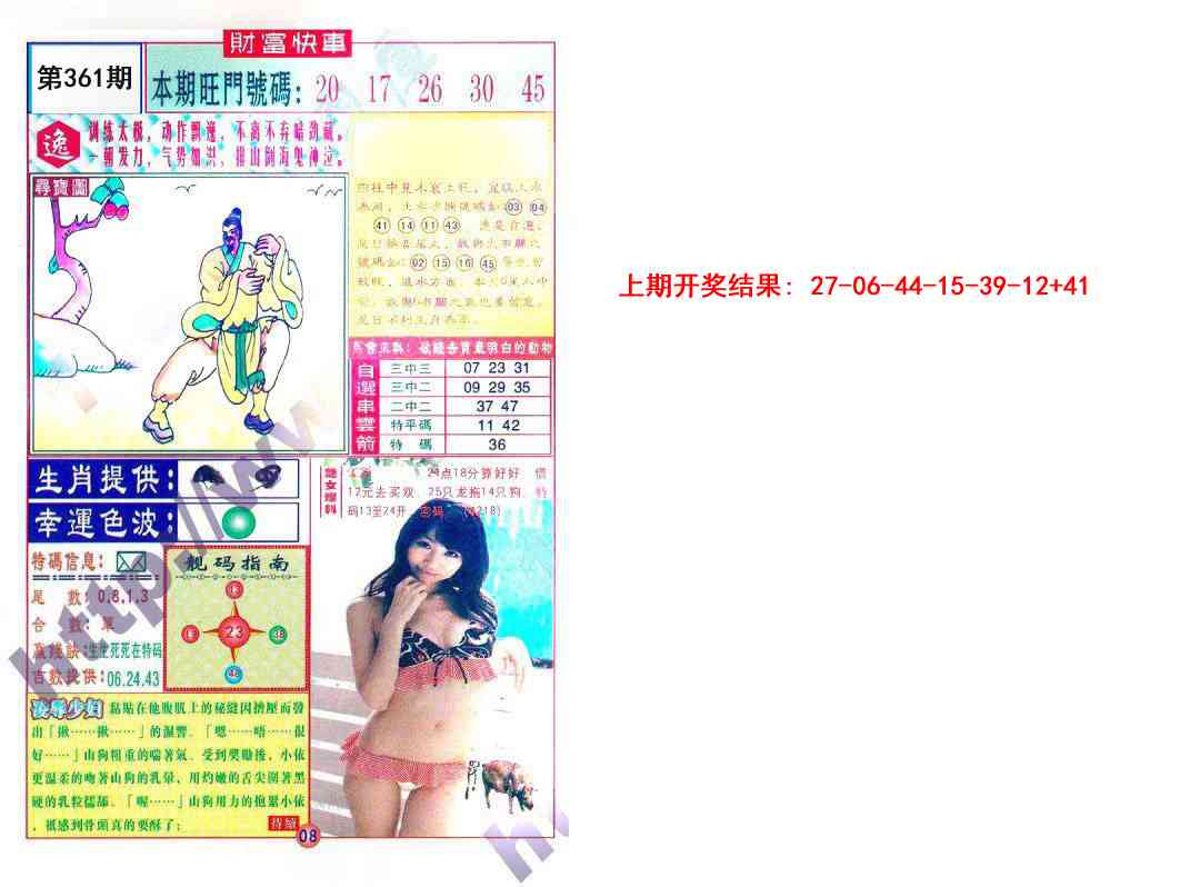 361期财富快车[图]