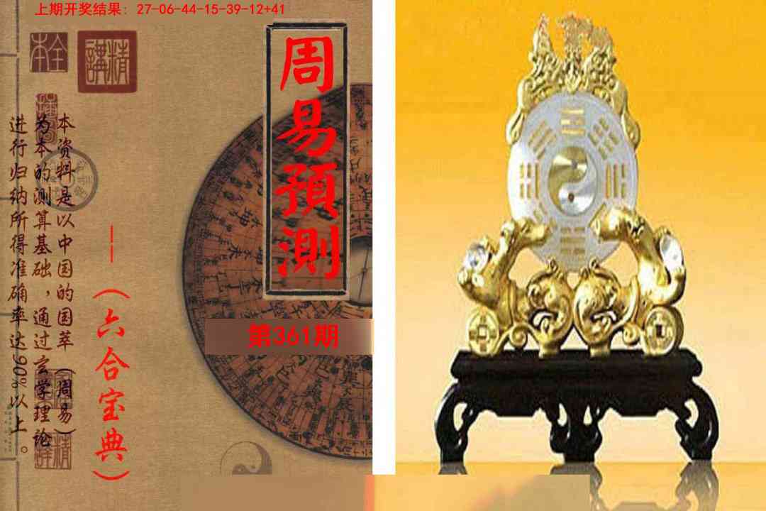 361期周易预测报[图]