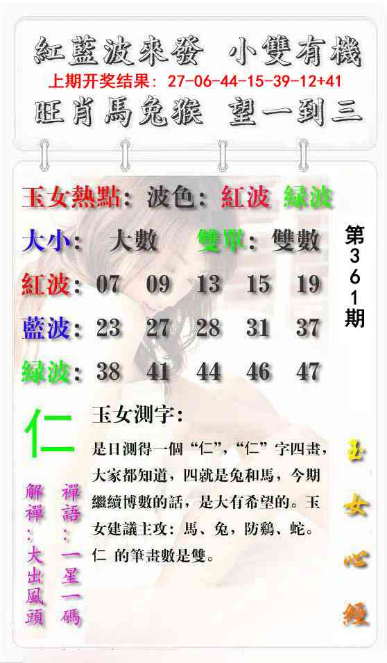 361期玉女心经报[图]