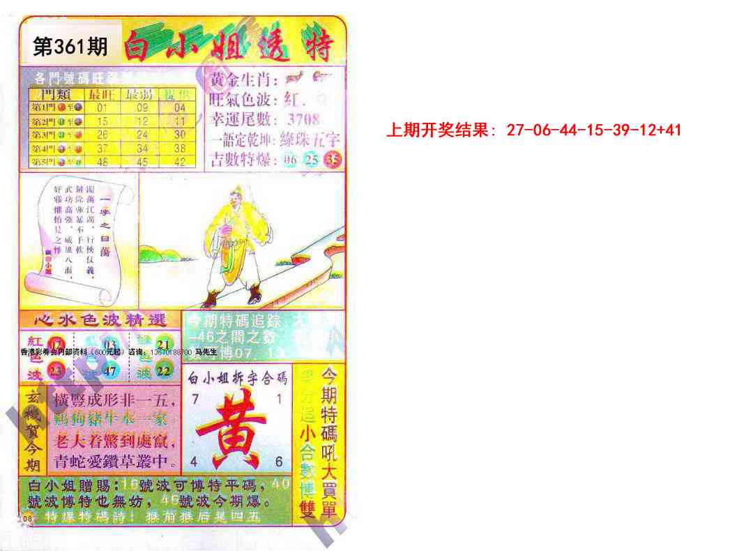 361期白小姐透特[图]