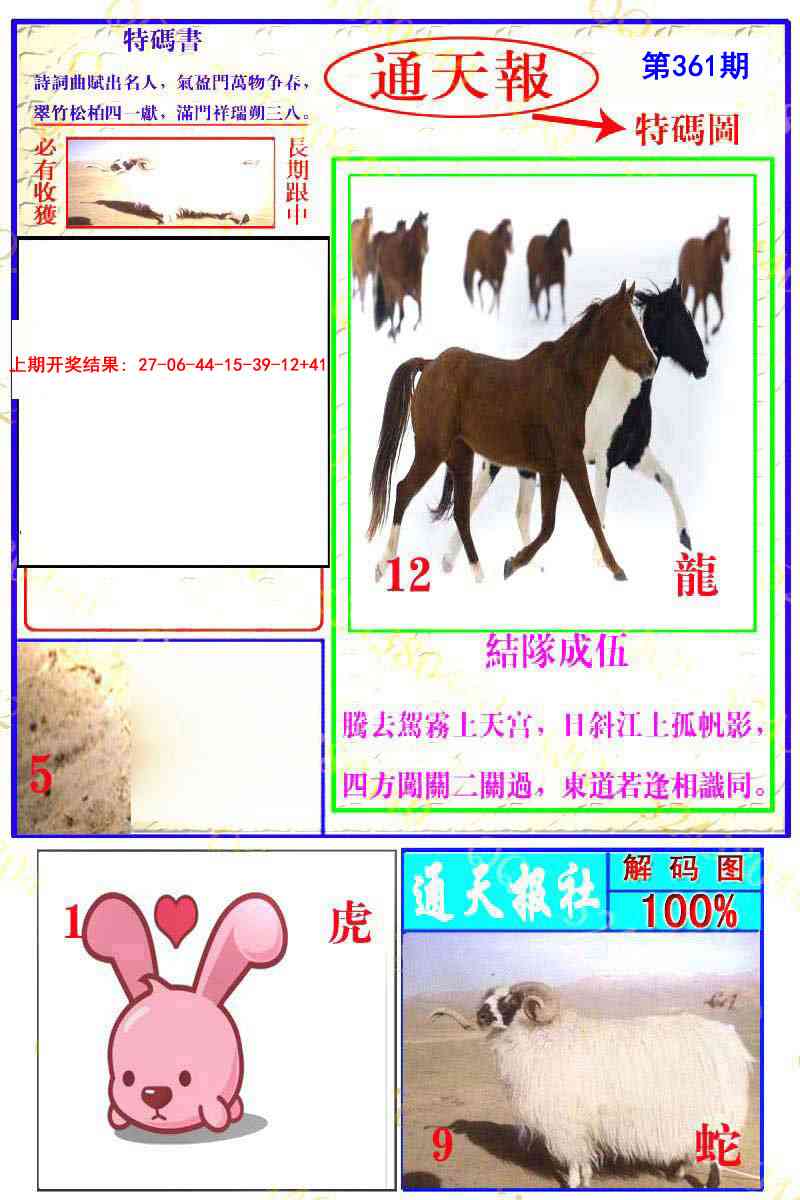 361期通天特解图[图]