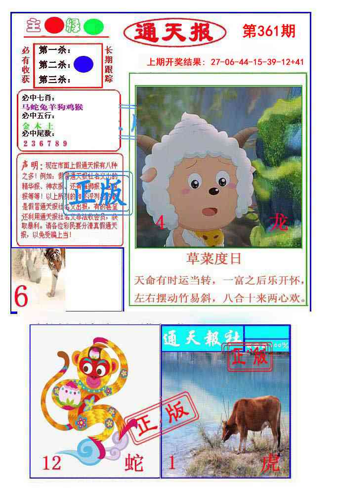 361期通天杀波图1[图]