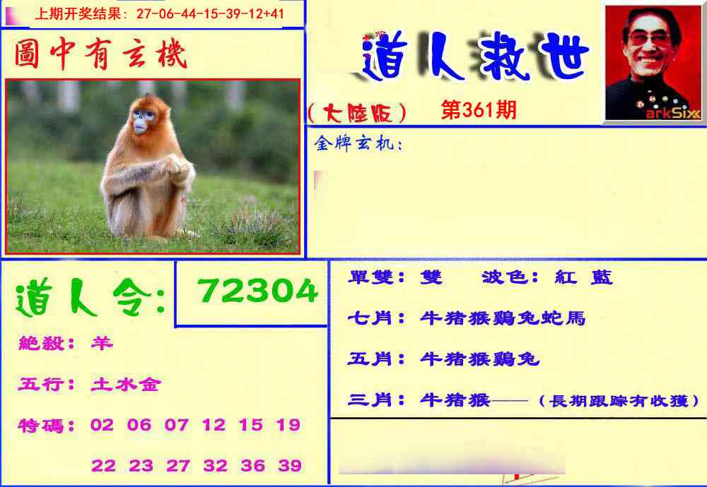 361期道人救生报[图]