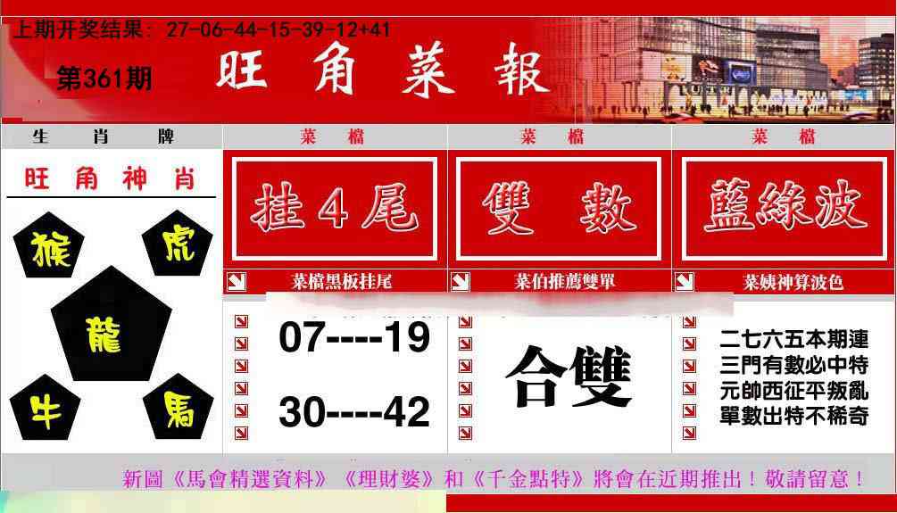361期旺角菜报[图]