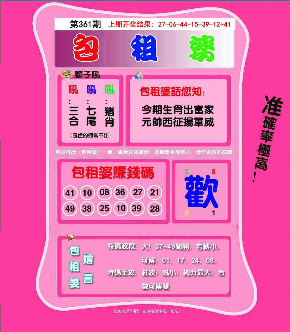 361期包租婆[图]