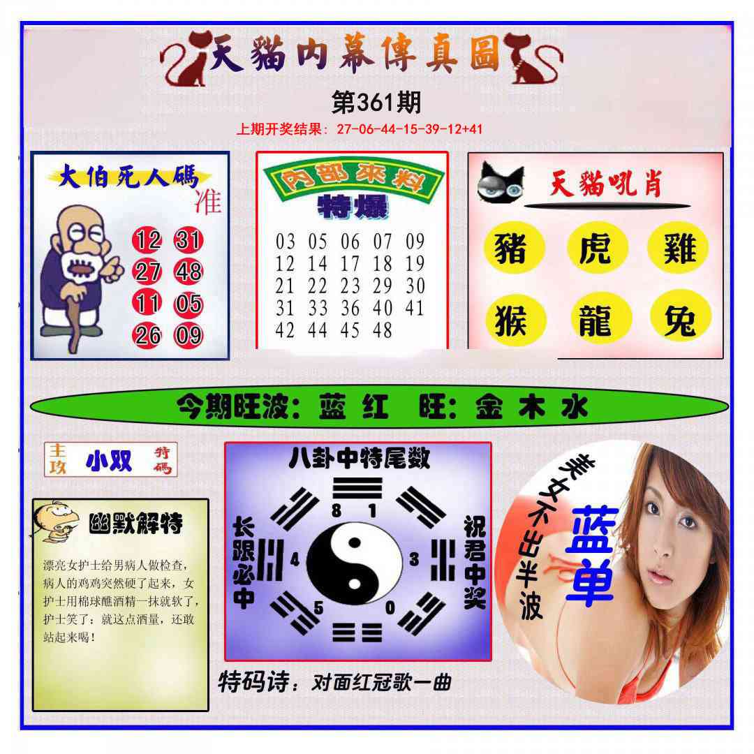 361期内幕传真图[图]