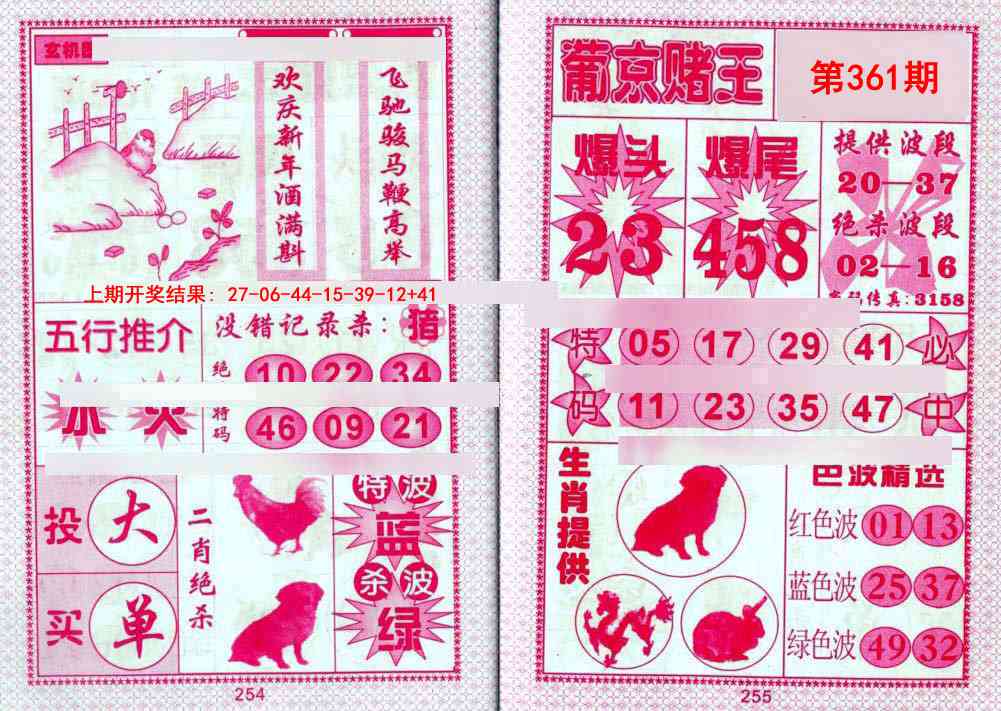 361期葡京赌王[图]