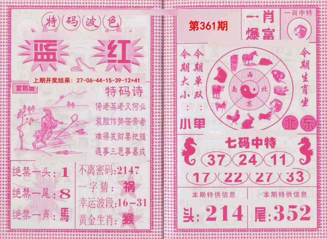 361期一肖爆富[图]