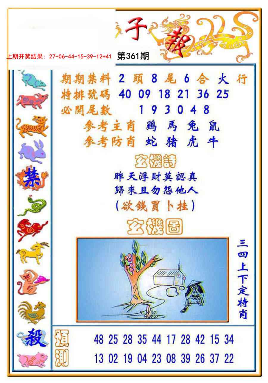 361期太子报[图]