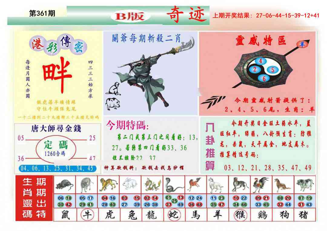 361期九龍奇迹B(推荐)[图]