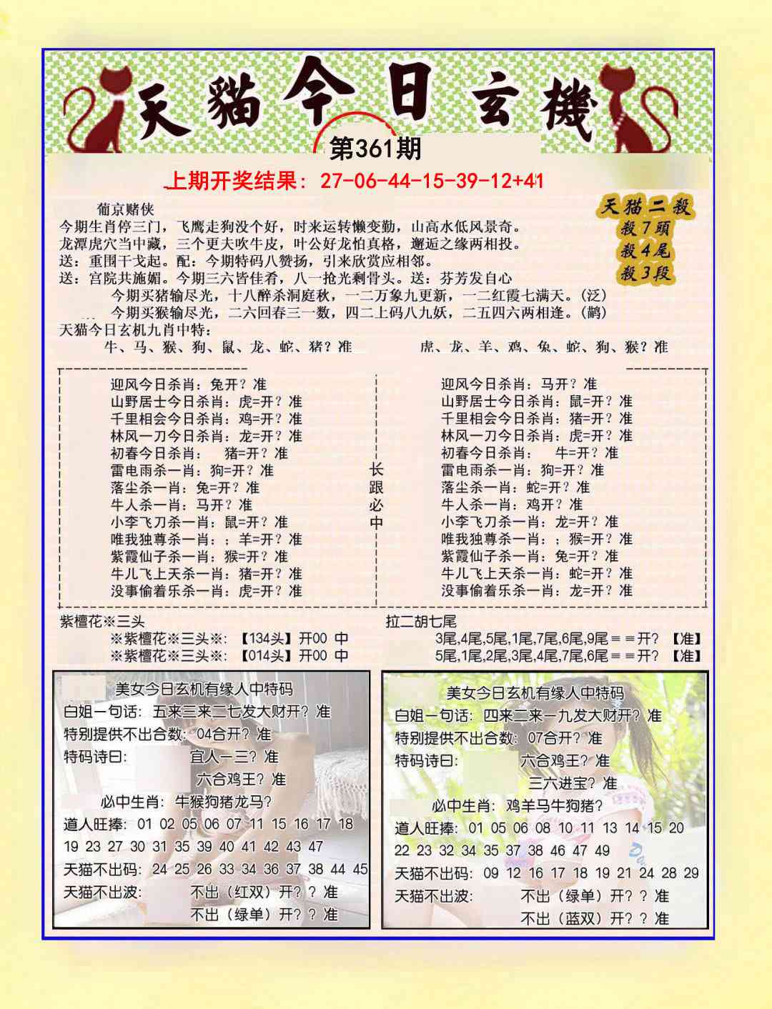 361期今日玄机图B[图]