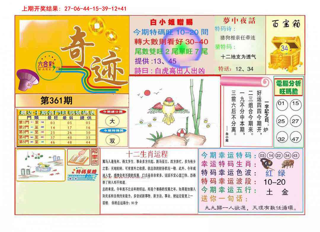 361期九龍奇迹A(推荐)[图]