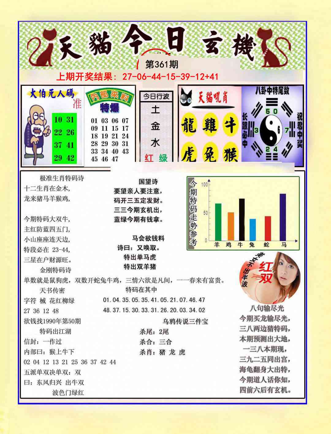 361期今日玄机图A[图]