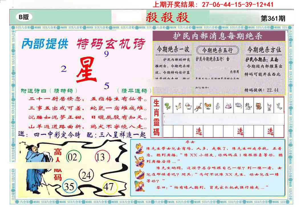 361期九龍杀杀杀B(推荐)[图]