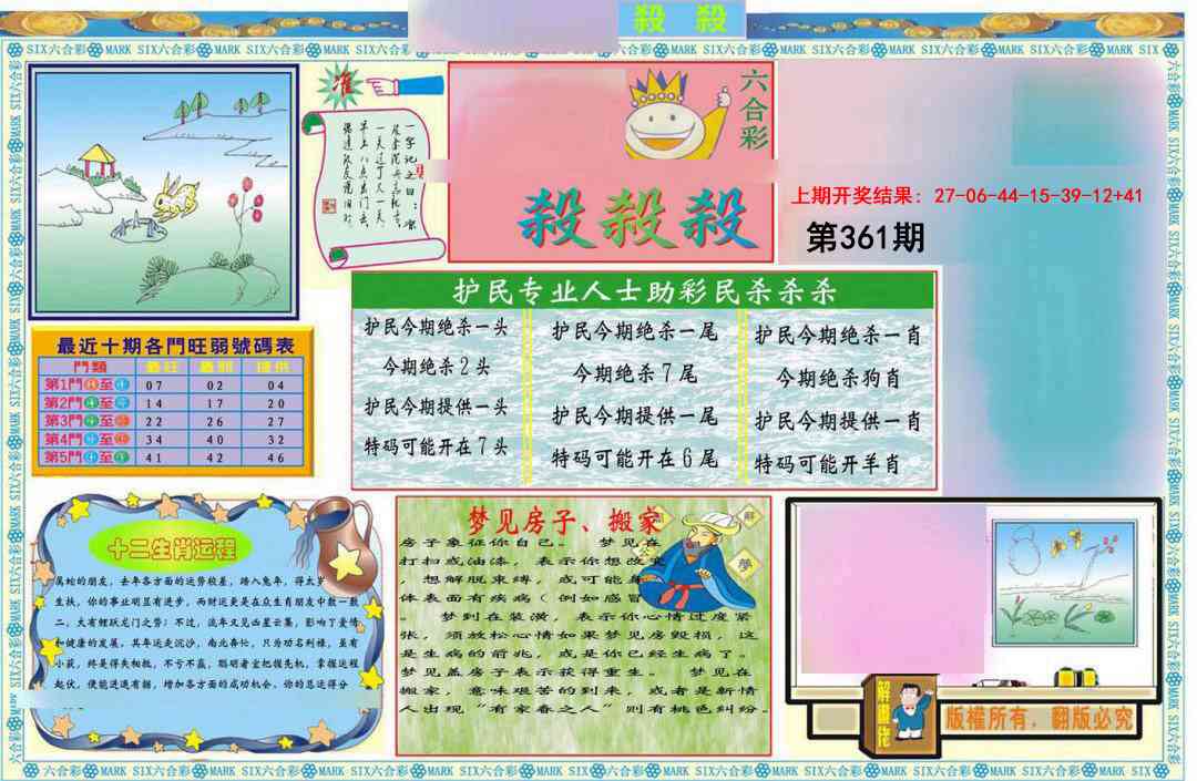 361期九龍杀杀杀A(推荐)[图]