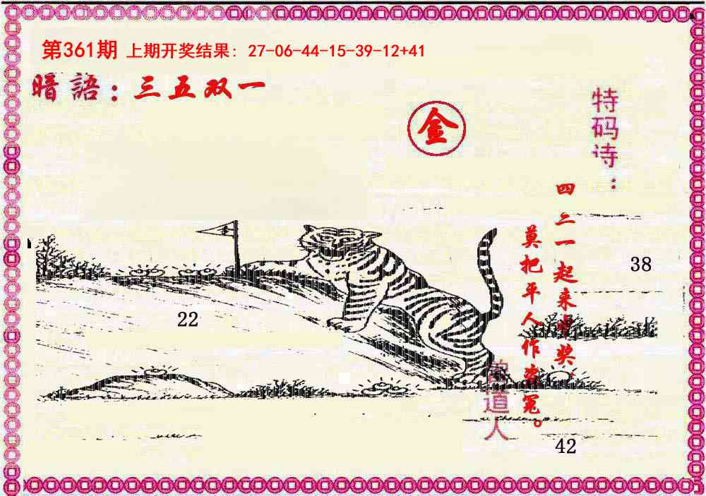 361期新暗语报[图]