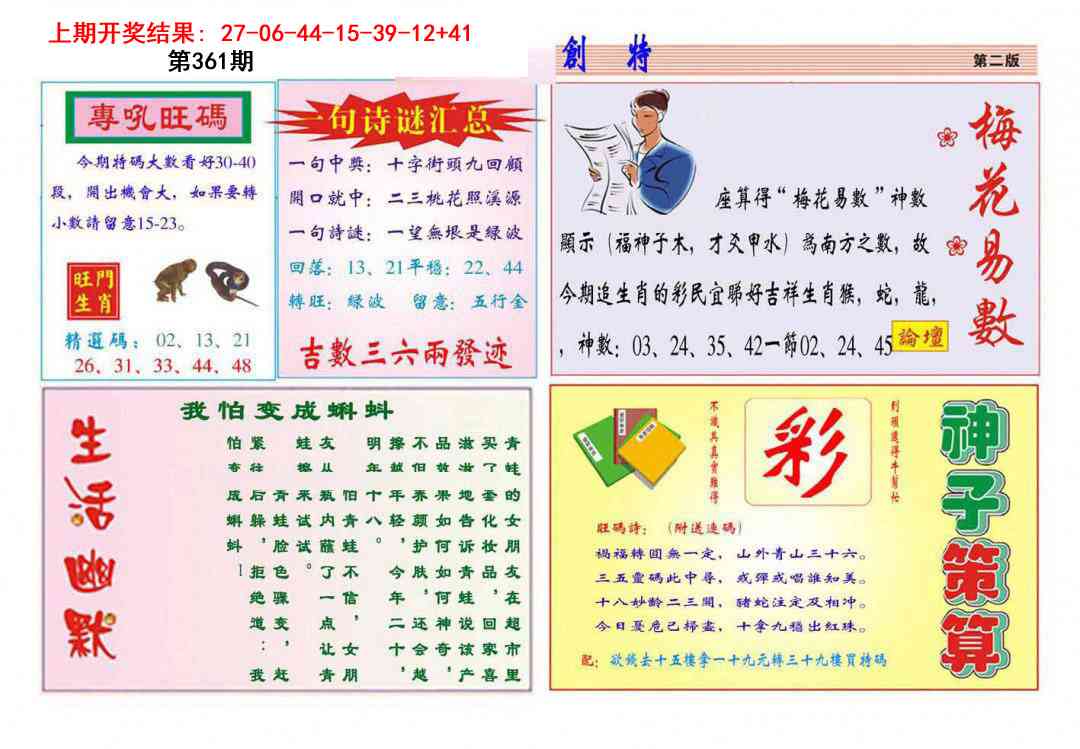 361期九龍创特B(推荐)[图]