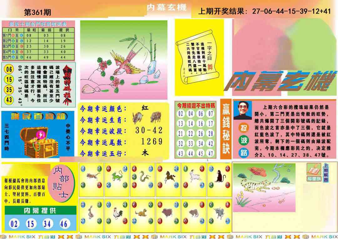 361期九龍内幕A(推荐)[图]