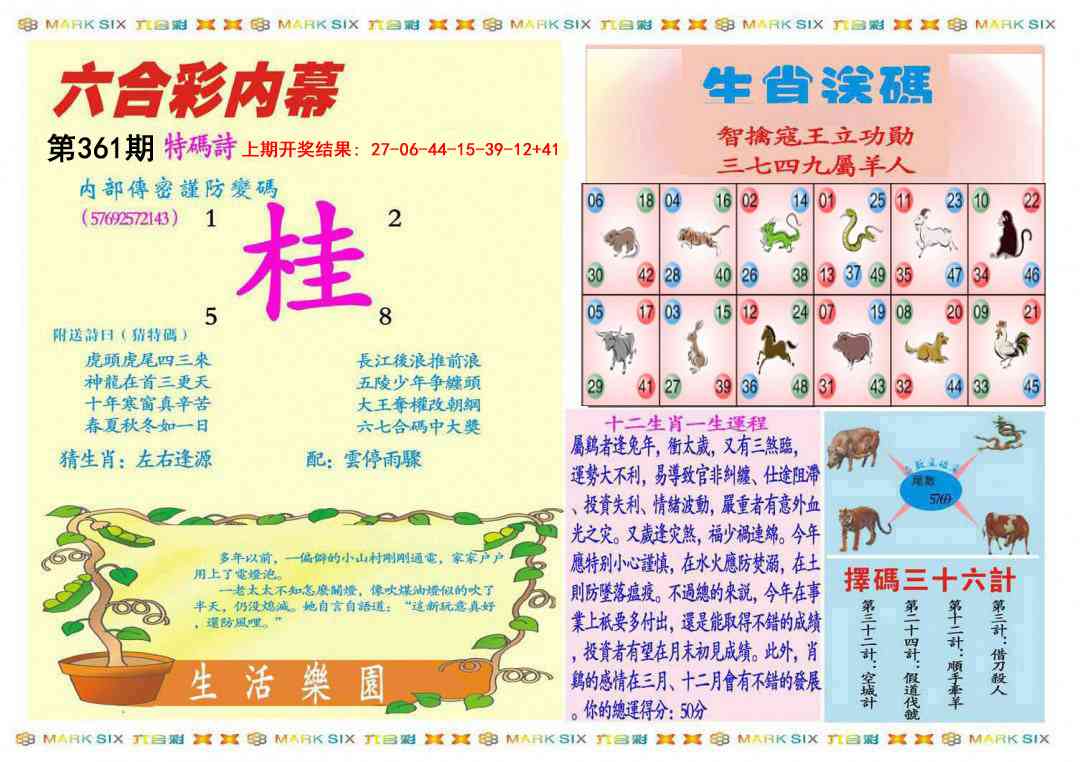 361期九龍内幕B(推荐)[图]