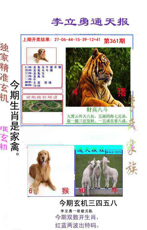361期李立勇通天报[图]
