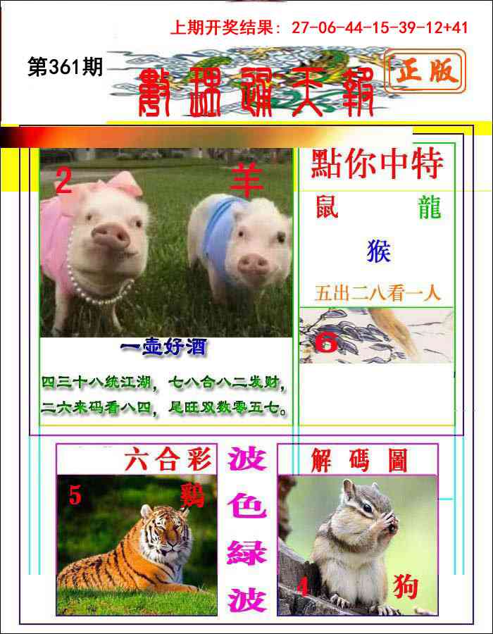 361期数理通天[图]