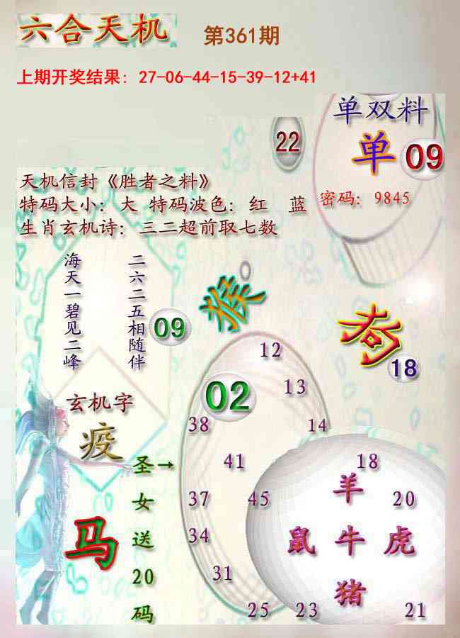 361期天机报[图]