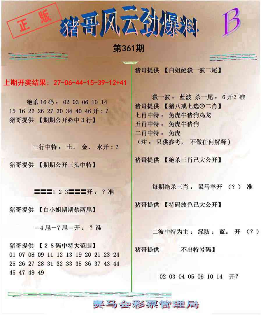 361期猪哥风云劲爆料B[图]