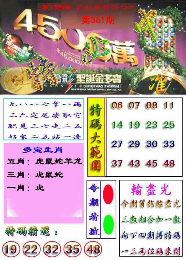 361期特必中[图]