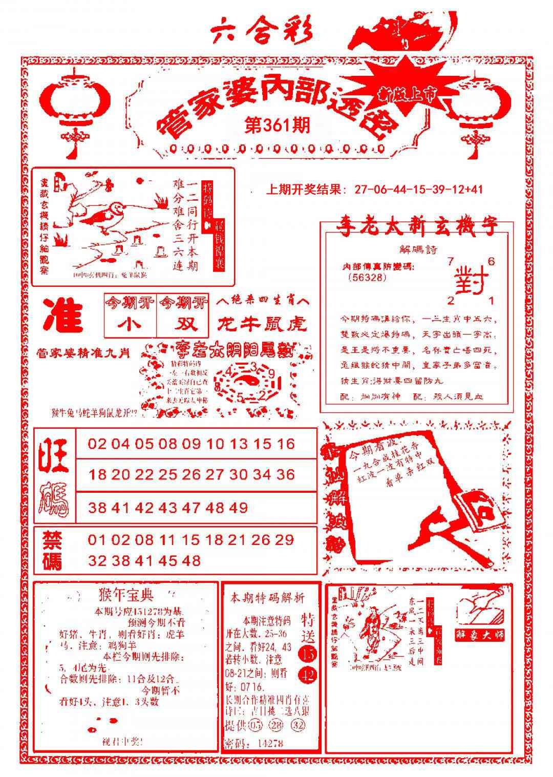 361期管家婆内部透密[图]