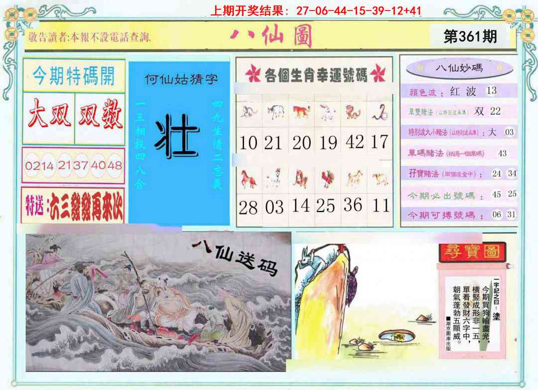 361期八仙图[图]